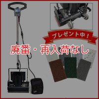 【廃番・再入荷なし】【リース契約可能】オンザロード Beat mini-mini(ビートミニミニ) (バッテリータイプ) スターターPAD3枚セット＋4枚プレゼント！キャスター付 - 小型ランダムオービタルマシン【バッテリー・充電器別売】【代引不可・個人宅配送不可】