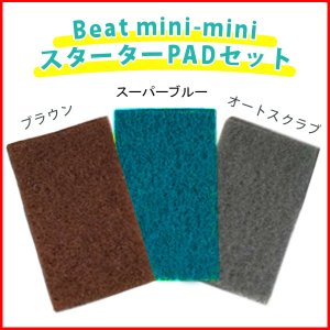 画像3: オンザロード Beat mini-mini(ビートミニミニ) (ラージ) スターターPAD3枚セット＋4枚プレゼント！キャスター付 - 小型ランダムオービタルマシン【代引不可・個人宅配送不可】