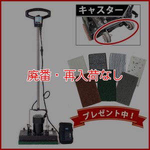 画像1: 【廃番・再入荷なし】【リース契約可能】オンザロード Beat mini-mini(ビートミニミニ) (ラージ) (バッテリータイプ ) スターターPAD3枚セット＋4枚プレゼント！キャスター付 - 小型ランダムオービタルマシン【バッテリー・充電器別売】【代引不可・個人宅配送不可】