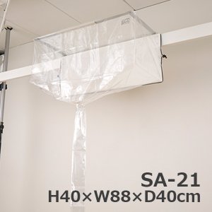画像3: 壁掛用エアコン洗浄カバー (一般・軽量) SA-21 - エアコン洗浄シート