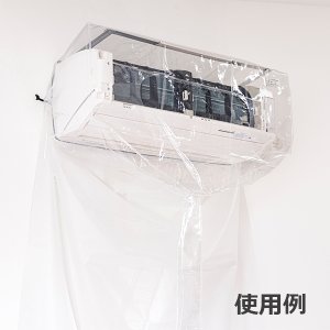 画像4: 壁掛用エアコン洗浄カバー (一般・軽量) SA-21 - エアコン洗浄シート