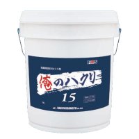 大一産業 FPS 俺のハクリ15 [18L] - 高濃度超強力はくり剤【代引不可・個人宅配送不可】