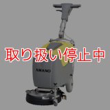 【取り扱い停止中】【リース契約可能】アマノ SE-380H - 自動床面洗浄機【代引不可・個人宅配送不可】