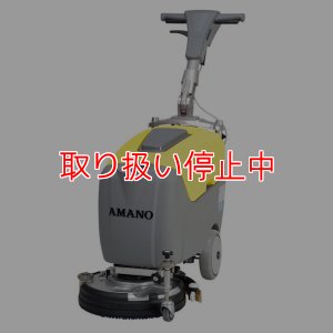 画像1: 【取り扱い停止中】【リース契約可能】アマノ SE-380H - 自動床面洗浄機【代引不可・個人宅配送不可】