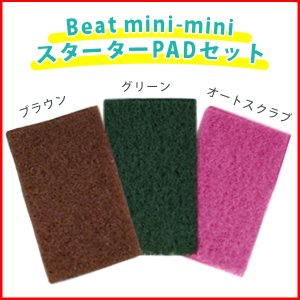 画像3: オンザロード Beat mini-mini(ビートミニミニ) スターターPAD3枚セット＋4枚プレゼント！キャスター付 - 軽量・コンパクトサイズのオービタルマシン【代引不可・個人宅配送不可】