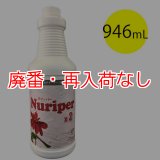 【廃番・再入荷なし】コスケム ヌリッパー×2（バイツー）2倍濃縮タイプ［946mL］- 高圧洗浄機向け 強力汚染除去クリーナー