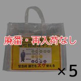 【廃番・再入荷なし】コスケム 嘔吐物処理キット［5セット］- 緊急時、誰でもスグ使える処理セット（レモングリーンDDアルミパック入り）【個人宅配送不可・代引不可】