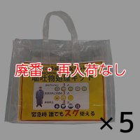 【廃番・再入荷なし】コスケム 嘔吐物処理キット［5セット］- 緊急時、誰でもスグ使える処理セット（レモングリーンDDアルミパック入り）【個人宅配送不可・代引不可】