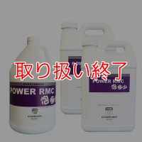 【取り扱い終了】コスケム パワーRMC 泡極少 - 低泡型多目的アルカリ性洗剤