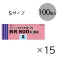 画像3: 【販売中止】ダンロップ 粉なしニトリル極うす手袋 BR800 ロング [100枚入×15] - 全長29cmのロングタイプ【代引不可・個人宅配送不可・#直送1000円】 (3)