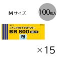 画像4: 【販売中止】ダンロップ 粉なしニトリル極うす手袋 BR800 ロング [100枚入×15] - 全長29cmのロングタイプ【代引不可・個人宅配送不可・#直送1000円】 (4)