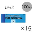 画像5: 【販売中止】ダンロップ 粉なしニトリル極うす手袋 BR800 ロング [100枚入×15] - 全長29cmのロングタイプ【代引不可・個人宅配送不可・#直送1000円】 (5)