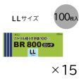 画像6: 【販売中止】ダンロップ 粉なしニトリル極うす手袋 BR800 ロング [100枚入×15] - 全長29cmのロングタイプ【代引不可・個人宅配送不可・#直送1000円】 (6)