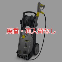 【廃番・再入荷なし】【リース契約可能】ケルヒャー高圧洗浄機 HD 10/22 SX - 業務用冷水高圧洗浄機【代引不可・個人宅配送不可】