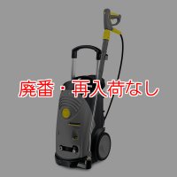 【廃番・再入荷なし】【リース契約可能】ケルヒャー高圧洗浄機 HD 9/17 M - 業務用冷水高圧洗浄機【代引不可・個人宅配送不可】