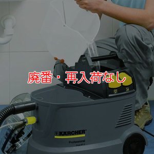 画像3: 【廃番・再入荷なし】ケルヒャー Puzzi 8/1 C 業務用コンパクトカーペットリンスクリーナー【代引不可・個人宅配送不可】