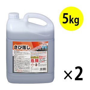 画像1: ミッケル化学（旧スイショウ＆ユーホー）さび落し[5kg×2] - 鉄サビ専用洗浄剤