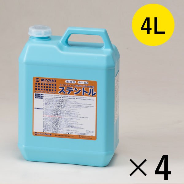 画像1: ミヤキ ステントル [4L×4] - オイルステイン系塗料の強力剥離剤【代引不可・個人宅配送不可】 (1)