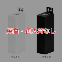 【廃番・再入荷なし】ミヅシマ工業 Mseries (エムシリーズ) 傘袋回収器 - 主張を抑えながら体裁と存在感を意識した傘袋回収器【代引不可・個人宅配送不可・#直送1,300円】