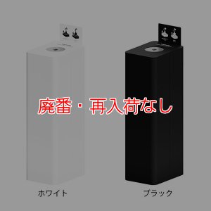 画像1: 【廃番・再入荷なし】ミヅシマ工業 Mseries (エムシリーズ) 傘袋回収器 - 主張を抑えながら体裁と存在感を意識した傘袋回収器【代引不可・個人宅配送不可・#直送1,300円】