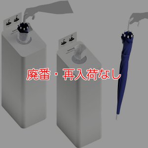 画像2: 【廃番・再入荷なし】ミヅシマ工業 Mseries (エムシリーズ) 傘袋回収器 - 主張を抑えながら体裁と存在感を意識した傘袋回収器【代引不可・個人宅配送不可・#直送1,300円】