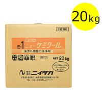 ニイタカ ニューケミクール [20kg B.I.B.] - 業務用・油汚れ用洗浄剤【代引不可・個人宅配送不可・#直送1,000円】