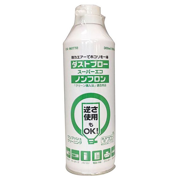 画像1: ダストブロー スーパーエコ ノンフロン[300mL] - フロンガス不使用エアーダスター (1)