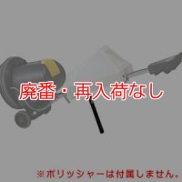 【廃番・再入荷なし】ペンギンワックス ポリッシャースタンド - BP-150・イノベーター シリーズ専用