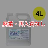 【廃番・再入荷なし】リスダン メディカルフロアワックス［4L］- 抗菌・防カビ剤配合樹脂ワックス