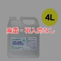 【廃番・再入荷なし】リスダン メディカルフロアワックス［4L］- 抗菌・防カビ剤配合樹脂ワックス