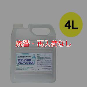 画像1: 【廃番・再入荷なし】リスダン メディカルフロアワックス［4L］- 抗菌・防カビ剤配合樹脂ワックス