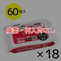 【廃番・再入荷なし】サラヤ アルコール除菌ワイパー [60枚入 × 18] - アルコール含浸不織布