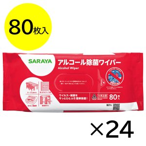 画像1: サラヤ アルコール除菌ワイパー [80枚入×24] - アルコール含浸不織布