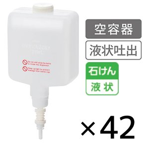 画像1: サラヤ カートリッジボトル 石けん(リキッド)用 [1200mL ×42] - 空容器