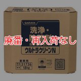 【廃番・再入荷なし】サラヤ ウルトラクリーンN 18kg B.I.B. - 幅広い抗菌スペクトルがある洗浄・除菌剤【代引不可・個人宅配送不可】