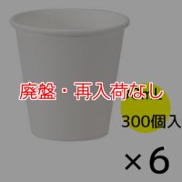 【廃番・再入荷なし】サラヤ コロロ紙コップ 3オンス(90ml) [300個 × 6] - うがい専用の紙コップ