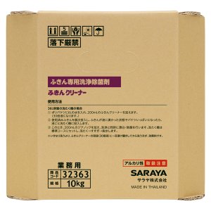 画像4: サラヤ ふきんクリーナー [10kg 八角B.I.B.] - ふきん専用洗浄・除菌剤【代引不可・個人宅配送不可】