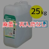 【廃番・再入荷なし】サラヤ ひまわり洗剤ストロング [25kg] - 食器洗浄機用洗浄剤