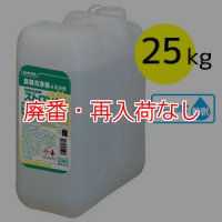 【廃番・再入荷なし】サラヤ ひまわり洗剤ストロング [25kg] - 食器洗浄機用洗浄剤