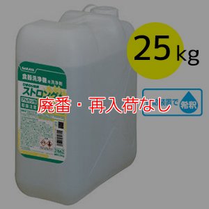 画像1: 【廃番・再入荷なし】サラヤ ひまわり洗剤ストロング [25kg] - 食器洗浄機用洗浄剤