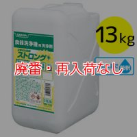 【廃番・再入荷なし】サラヤ ひまわり洗剤ストロング [13kg] - 食器洗浄機用洗浄剤