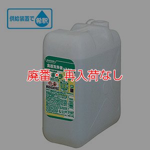 画像1: 【廃番・再入荷なし】サラヤ ひまわり洗剤レギュラープラス [25kg] - 食器洗浄機用洗浄剤