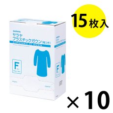 画像1: サラヤ プラスチックガウン ゴム袖式 ブルー フリーサイズ [15枚入×10] - 汚染されやすい体幹前面から腕までしっかり防護 (1)