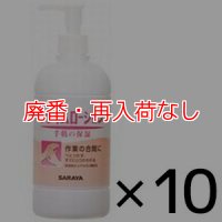 【廃番・再入荷なし】サラヤ プライムローション[480ml×10本] - 保湿ローション【代引不可・個人宅配送不可】