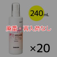 【廃番・再入荷なし】サラヤ プライムローション ポンプ付 [240ml×20本] - 保湿ローション【代引不可・個人宅配送不可】