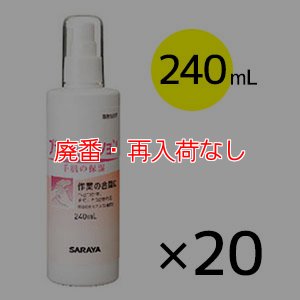 画像1: 【廃番・再入荷なし】サラヤ プライムローション ポンプ付 [240ml×20本] - 保湿ローション【代引不可・個人宅配送不可】