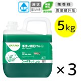 サラヤ シャボネット石鹸液ユ・ム[5kg×3] - 手洗い用石けん液 医薬部外品