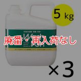 【廃番・再入荷なし】サラヤ ウォシュボンG [5kg×3] - 手洗い用石けん液 医薬部外品