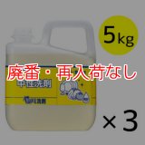 【廃番・再入荷なし】サラヤ ヤシノミ洗剤 [5kg×3] - 中性洗剤