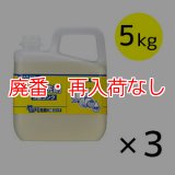 【廃番・再入荷なし】サラヤ ヤシノミ洗剤3倍コンク [5kg ×3] - 中性洗剤